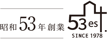 おかげさまで創業53周年