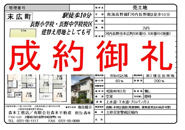 【成約御礼】中古一戸建　大阪府河内長野市末広町価格＊＊＊万円N様ご成約ありがとうございました。