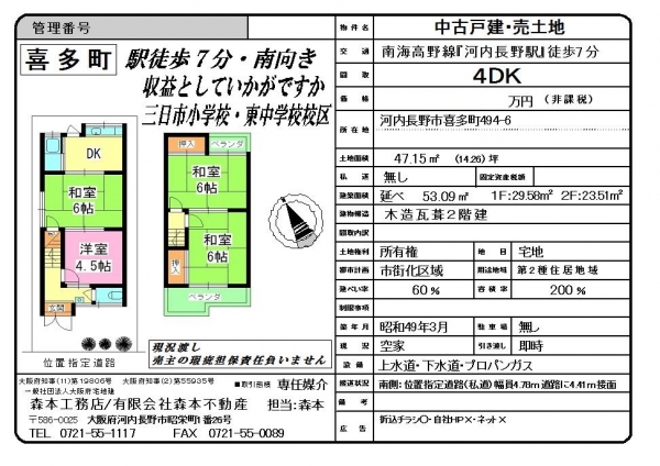 【成約御礼】中古戸建　大阪府河内長野市喜多町＊＊＊万円　N様ご成約ありがとうございました。
