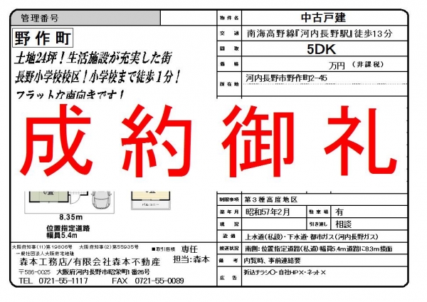 【成約御礼】中古一戸建　大阪府河内長野市野作町 K様ご成約ありがとうございました。