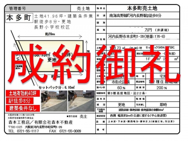 【成約御礼】売土地 大阪府河内長野市本多町価格＊＊＊＊万円A様ご成約誠にありがとうございました