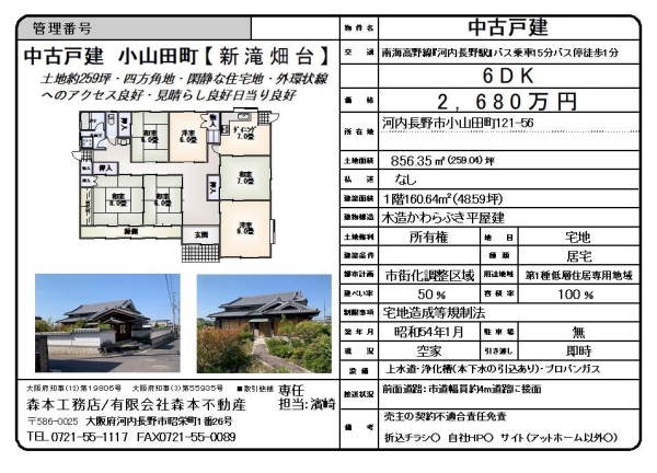 中古戸建 大阪府河内長野市小山田町 価格2,680万円にて販売開始いたしました。