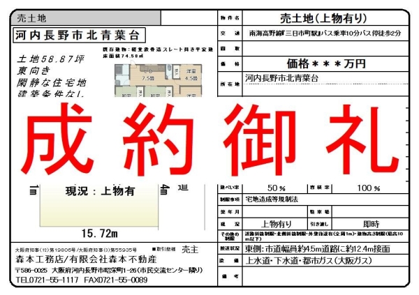 【成約御礼】売土地　大阪府河内長野市北青葉台 K様ご成約誠にありがとうございました。