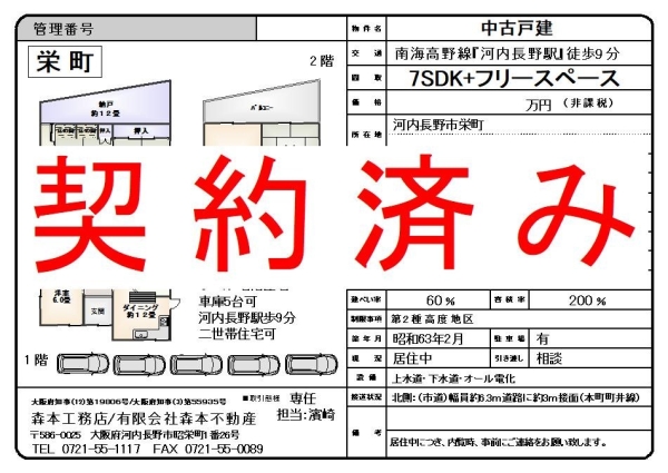 【契約済み】中古戸建　大阪府河内長野市栄町