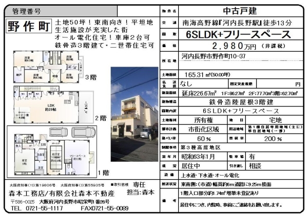 中古戸建 大阪府河内長野市野作町2,980万円