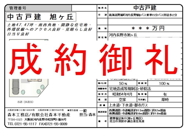 【成約御礼】売土地　大阪府河内長野市旭ケ丘