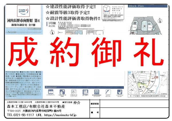 【成約御礼】☆新築戸建☆　大阪府河内長野市向野町