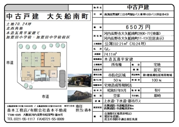 中古戸建　大阪府河内長野市大矢船南町　価格650万円