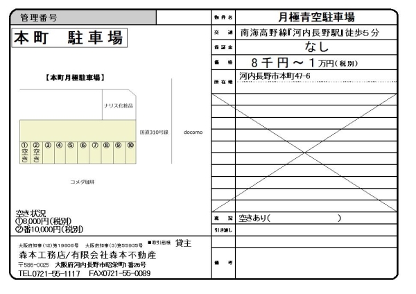 月極駐車場（アスファルト敷き）大阪府河内長野市本町4-2　賃料８千円～１万円（税別）