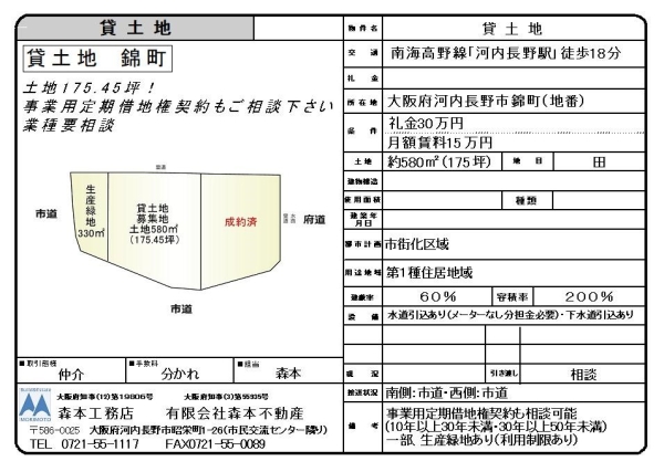 貸土地　大阪府河内長野市錦町 月額賃料15万円