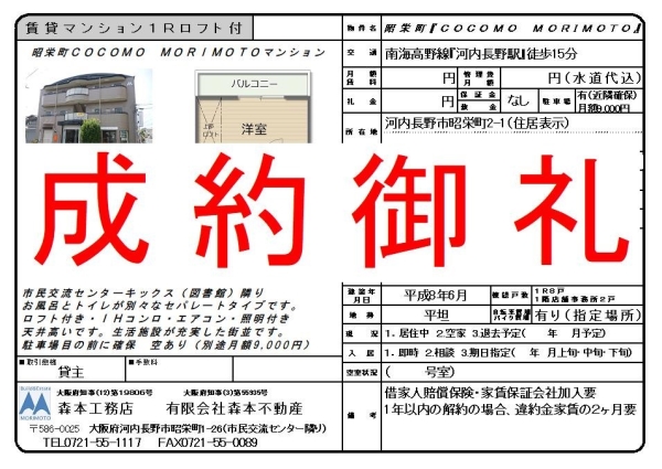 【成約御礼】賃貸マンション１Rロフト付　大阪府河内長野市昭栄町