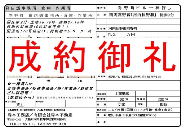【成約御礼】貸店舗事務所　大阪府河内長野市向野町