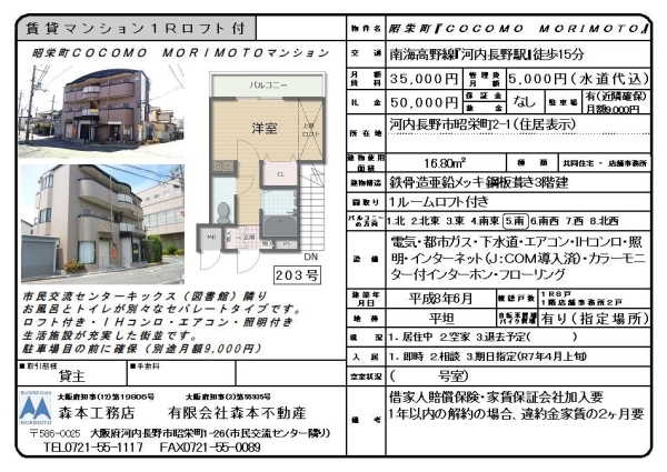 賃貸マンション１Rロフト付き　大阪府河内長野市昭栄町 月額賃料3.5万円